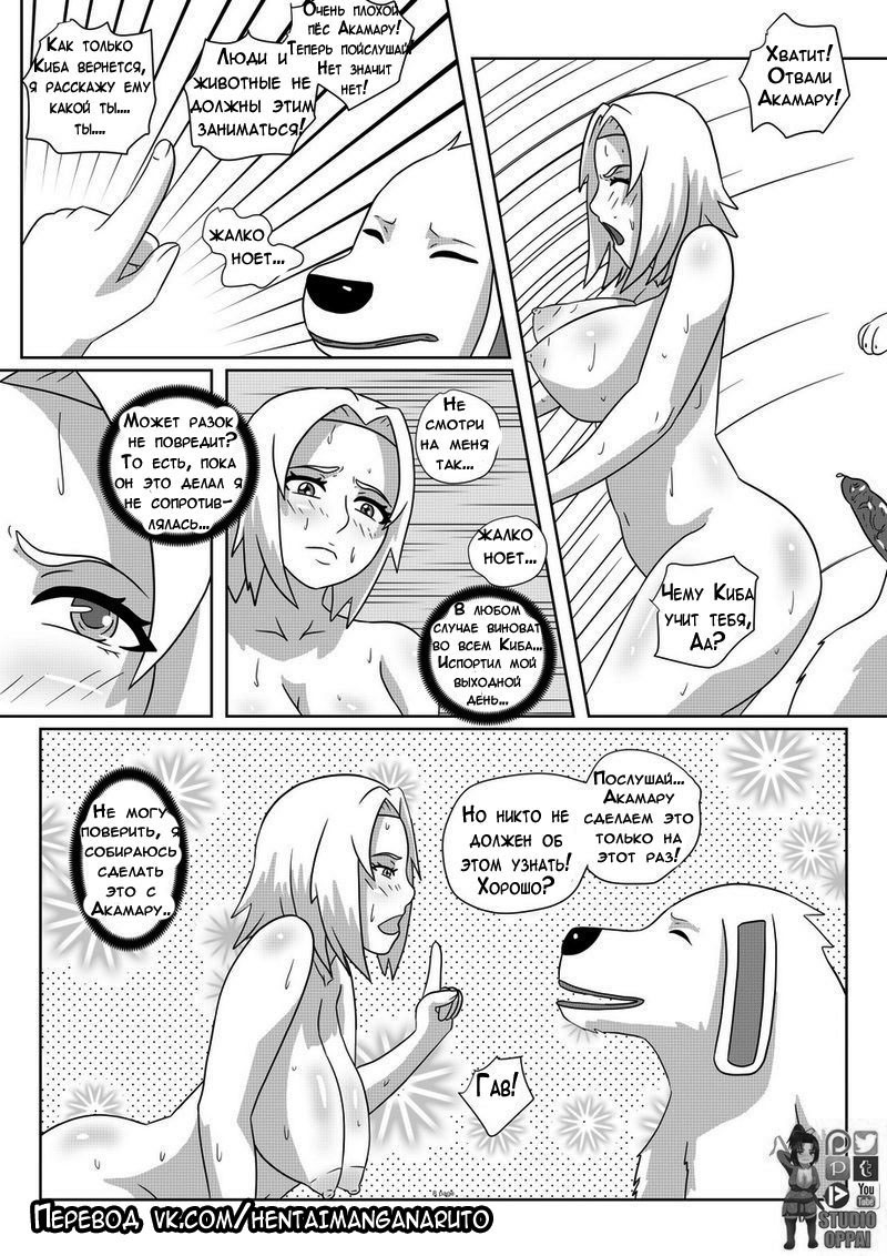 Sakura X Akamaru page 9 full