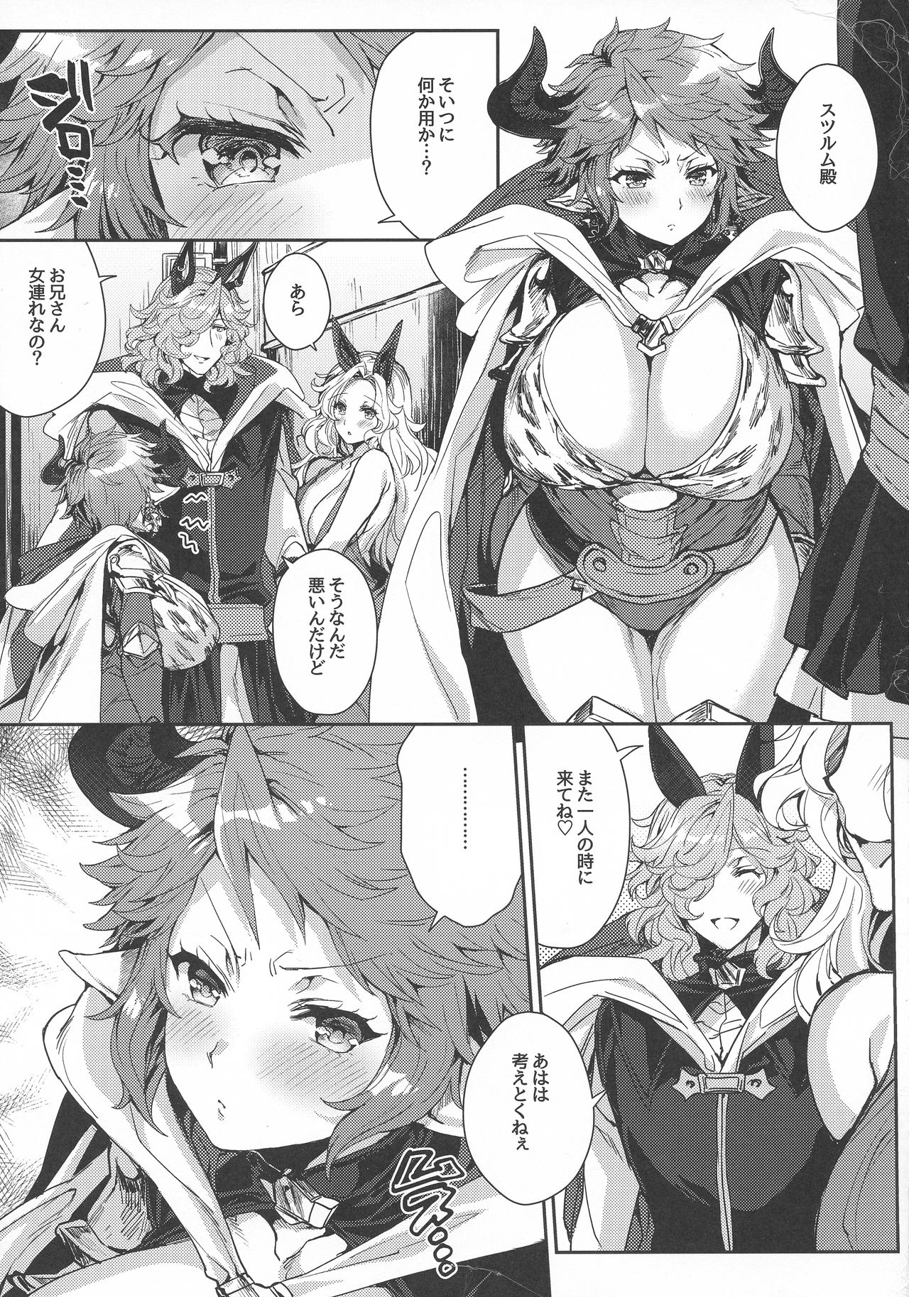 Kore Gurai Atashi ni datte Dekiru tte Itteru daro! page 5 full