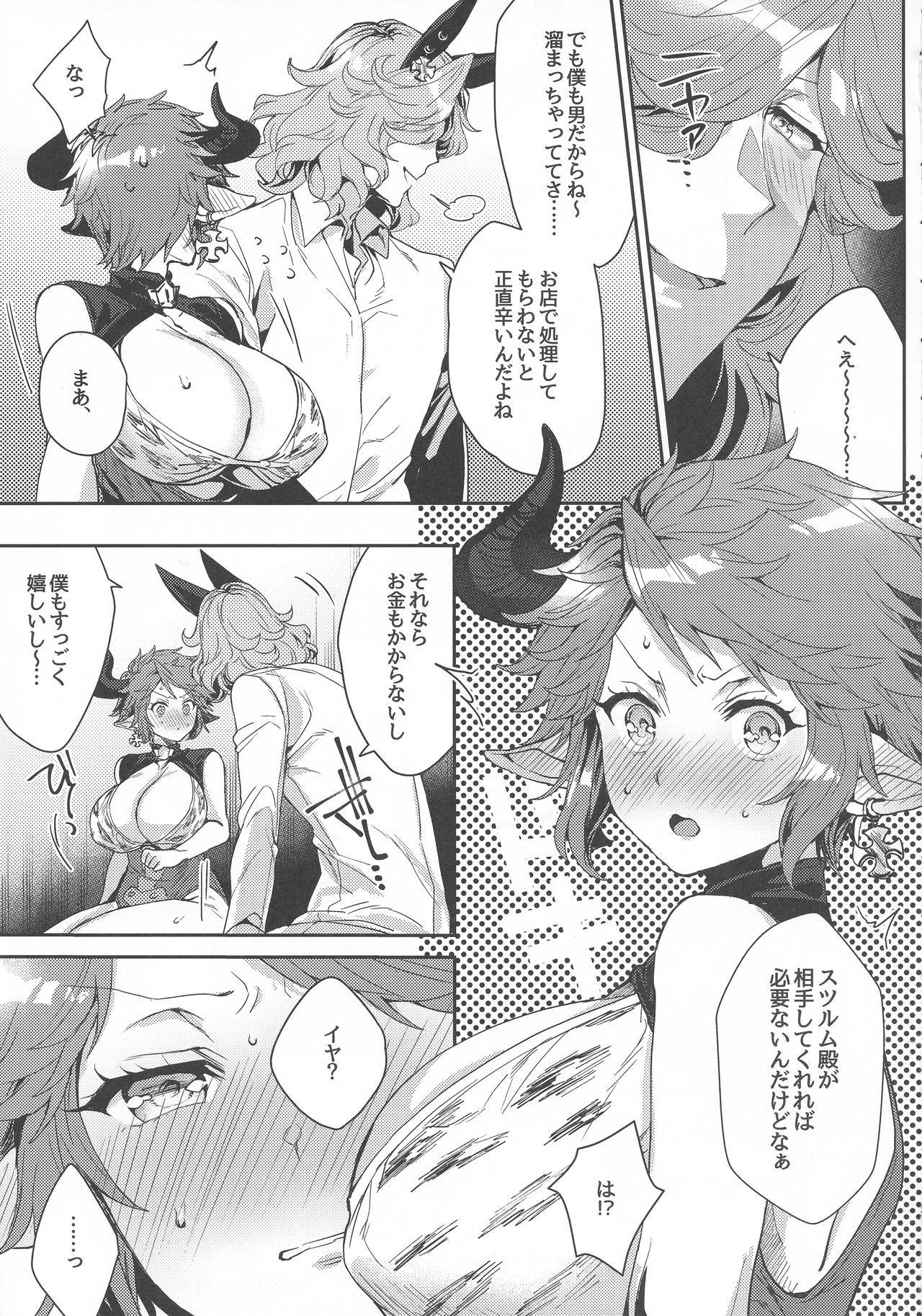 Kore Gurai Atashi ni datte Dekiru tte Itteru daro! page 7 full