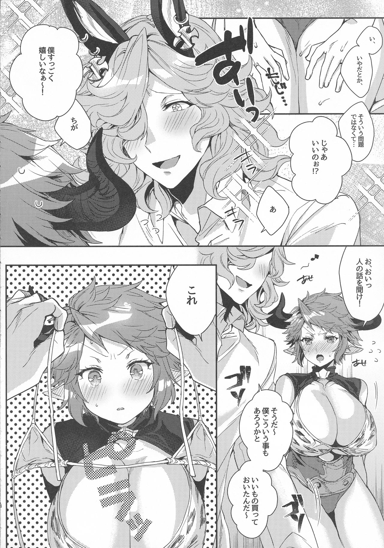 Kore Gurai Atashi ni datte Dekiru tte Itteru daro! page 8 full