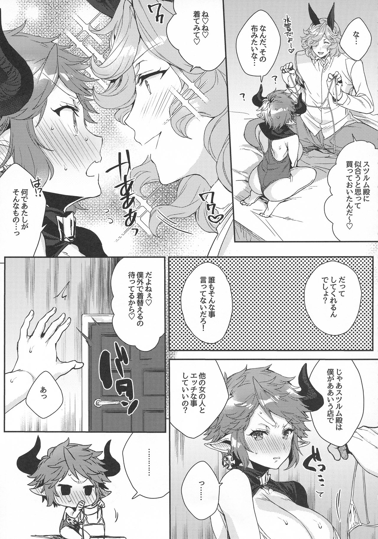 Kore Gurai Atashi ni datte Dekiru tte Itteru daro! page 9 full