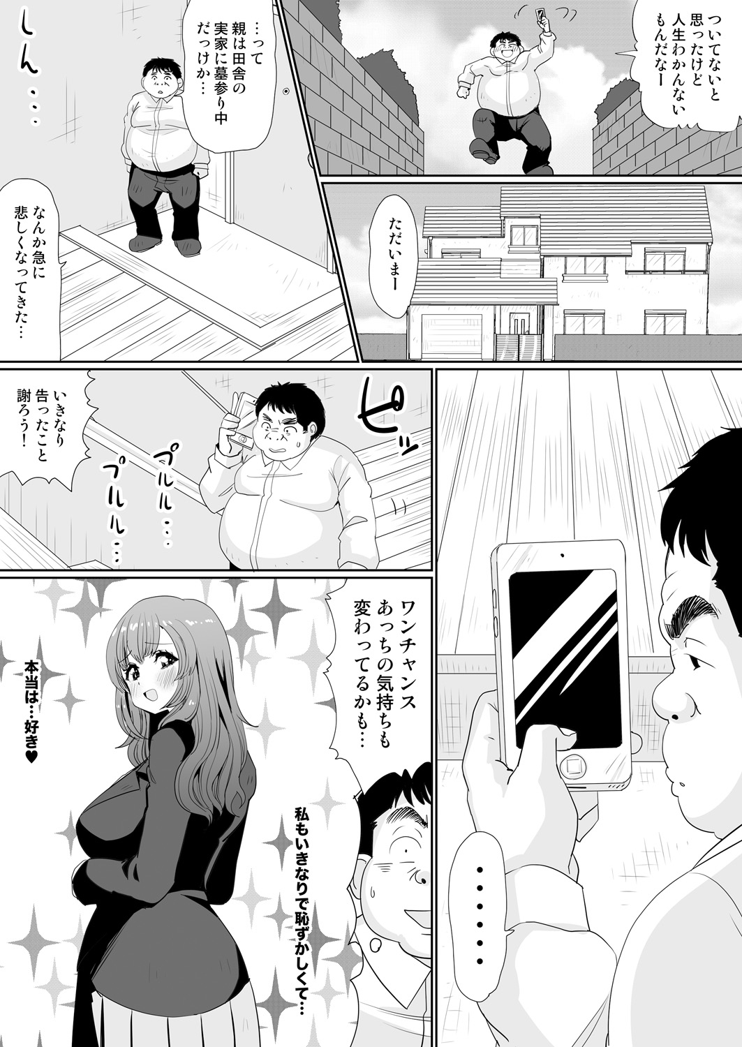 もしも、電話した相手を誰でもデリヘル嬢に出来てしまうスマホを手に入れたら。 1,2,3巻 page 6 full