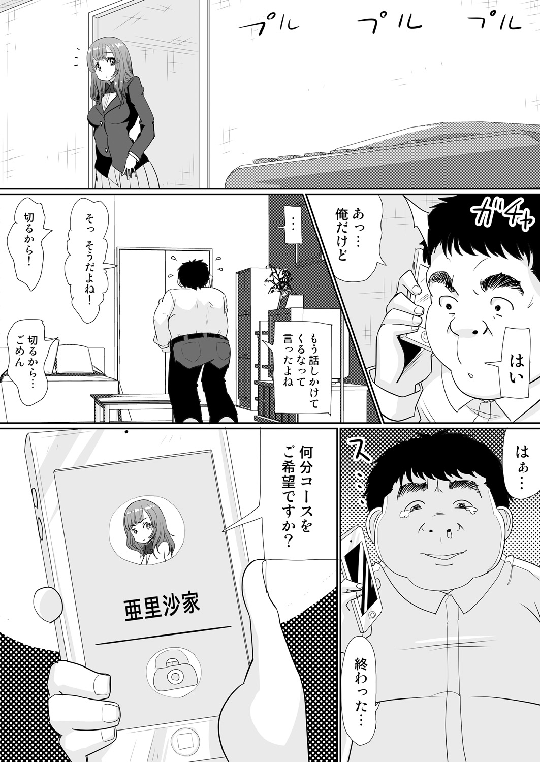 もしも、電話した相手を誰でもデリヘル嬢に出来てしまうスマホを手に入れたら。 1,2,3巻 page 7 full