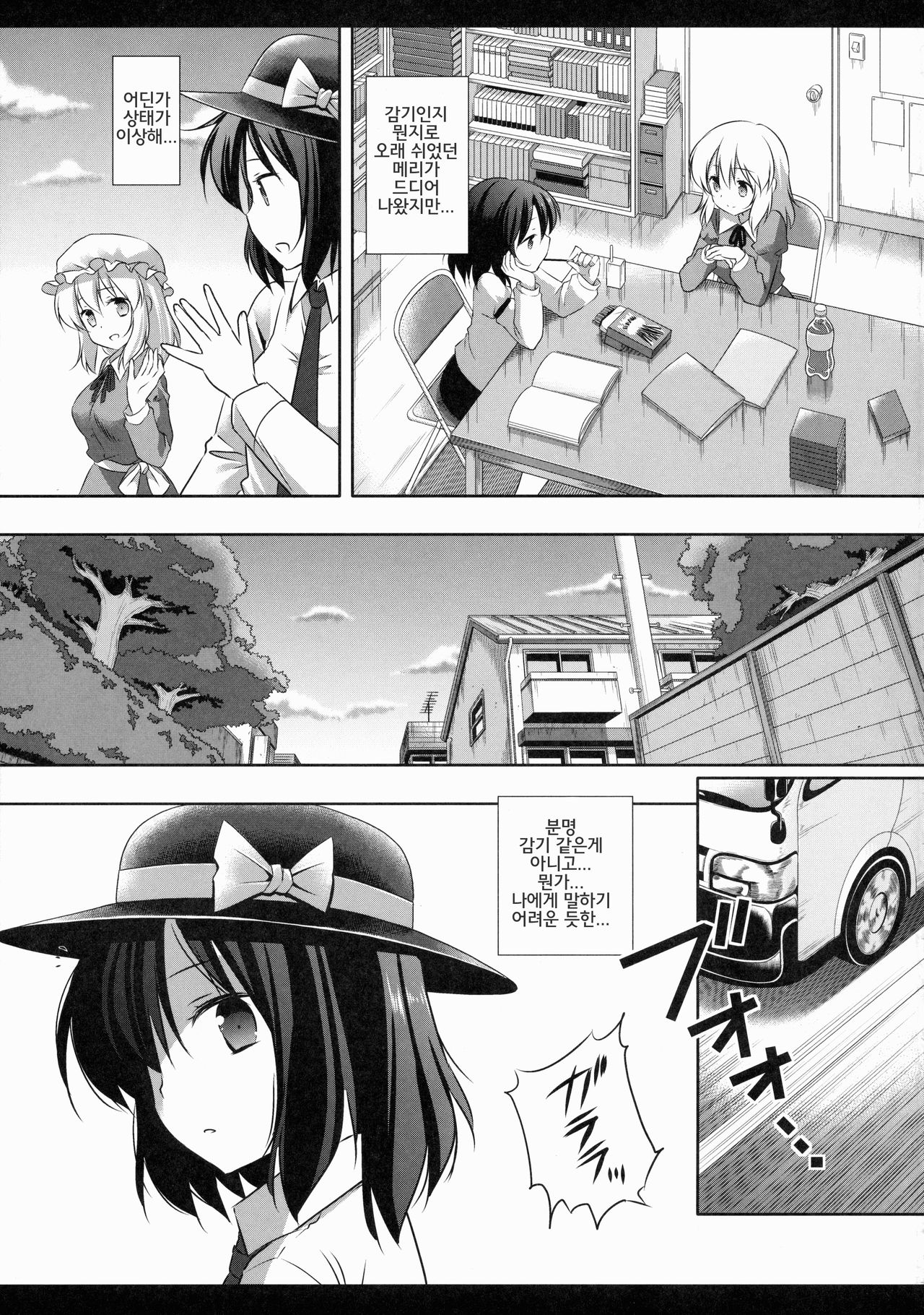 Hifuu Ryoujoku 3 Renko HiAce | 비봉 능욕 3 렌코 하이에스 page 4 full