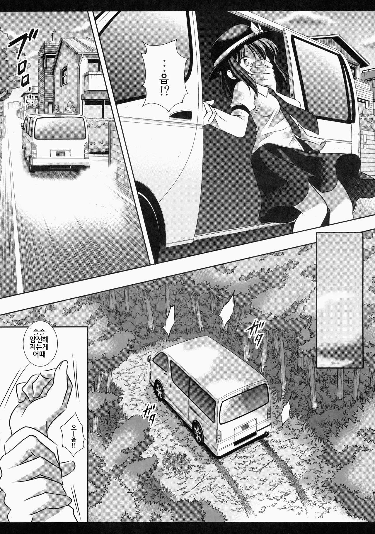Hifuu Ryoujoku 3 Renko HiAce | 비봉 능욕 3 렌코 하이에스 page 5 full