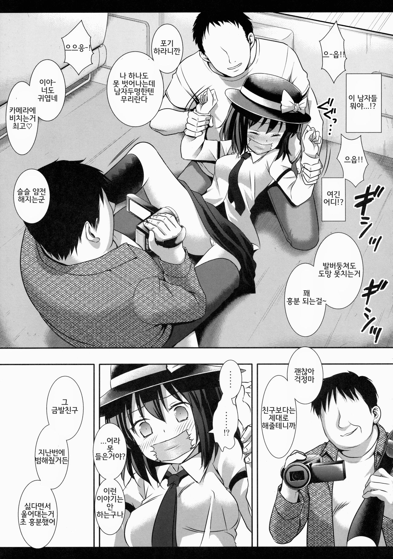 Hifuu Ryoujoku 3 Renko HiAce | 비봉 능욕 3 렌코 하이에스 page 6 full