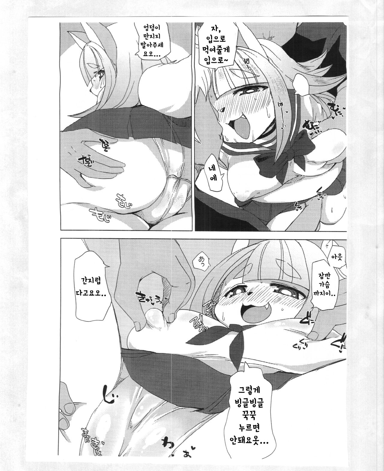 Black Box | 블랙박스 page 4 full