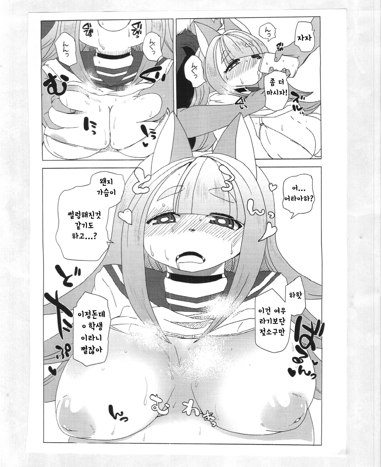 Black Box | 블랙박스 page 5 full