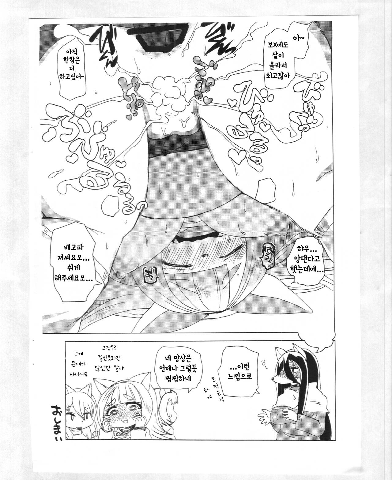 Black Box | 블랙박스 page 9 full
