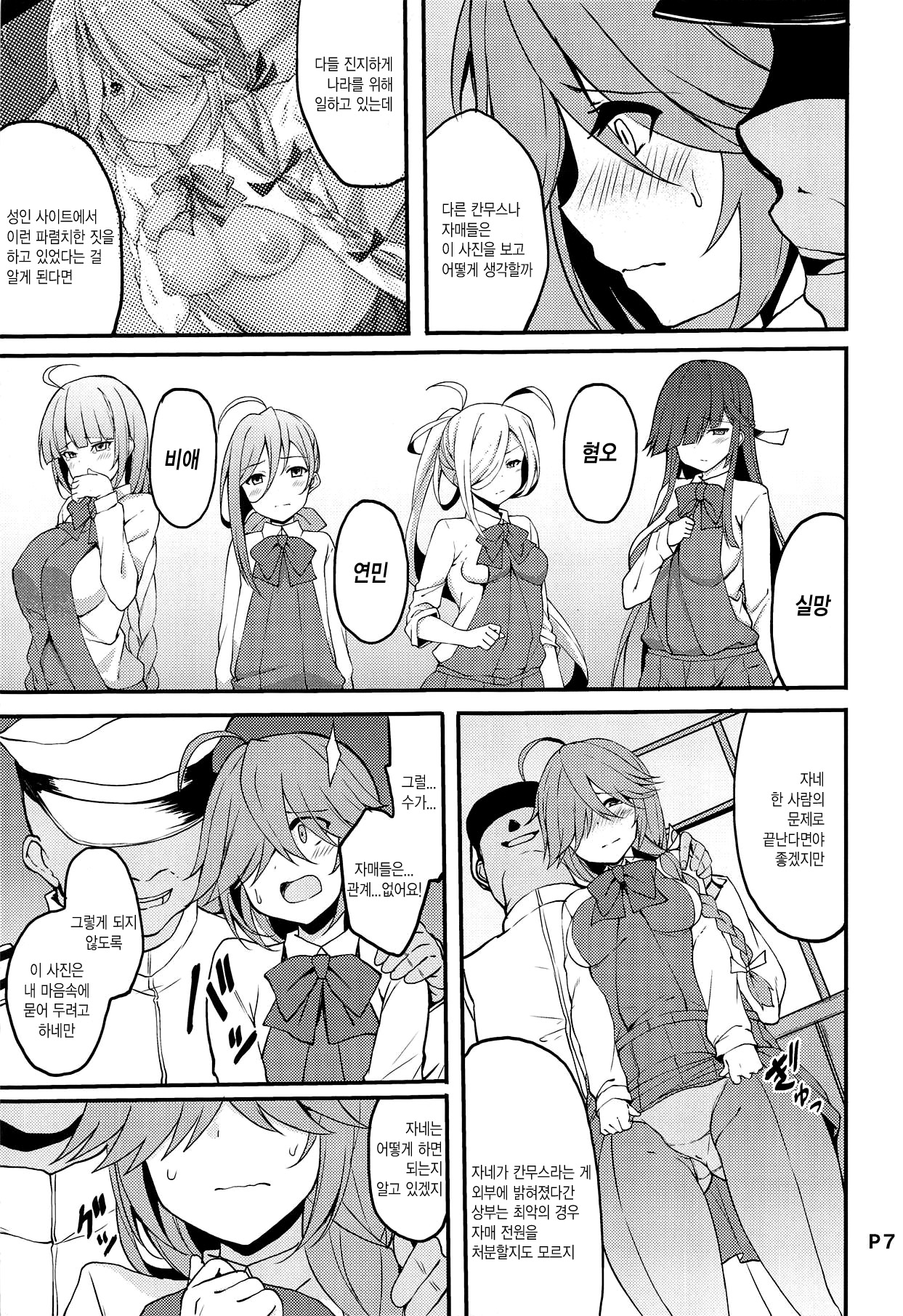 Hishokan no Hamanami-san | 비서함의 하마나미양 page 6 full