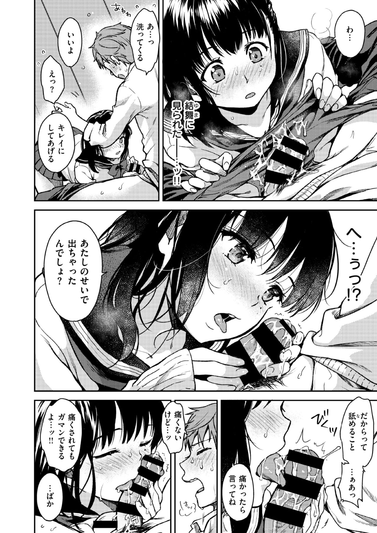 Bokura no Hajimete page 10 full