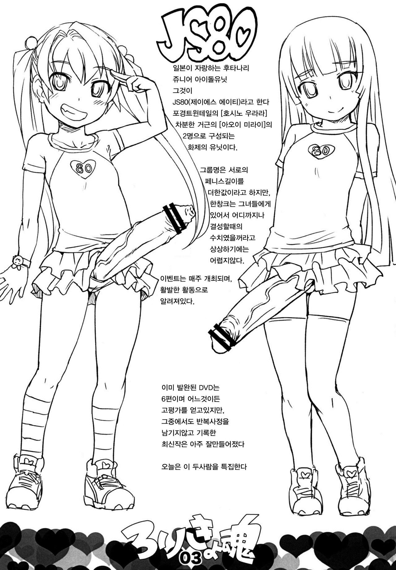 LoliKyokon page 2 full