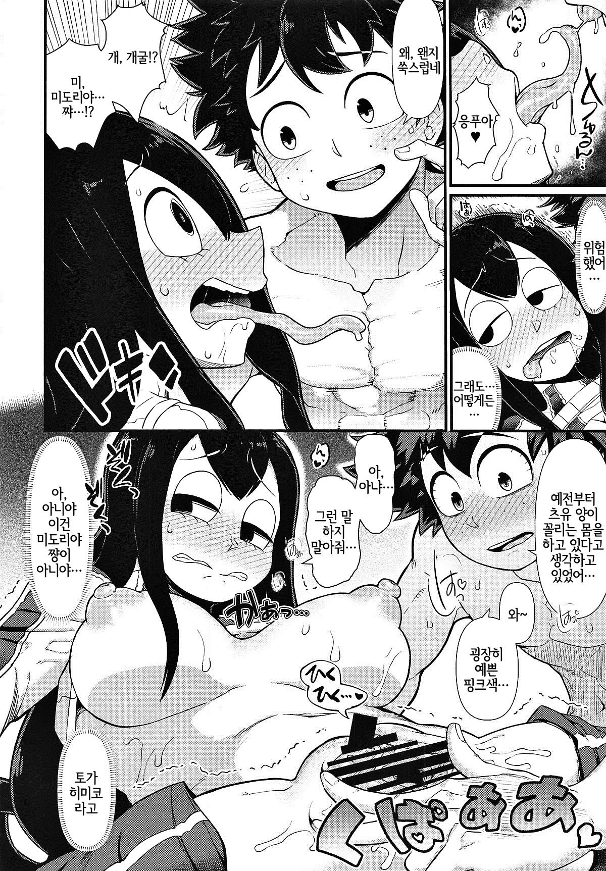 Koushoku Gaeru | 호색 개구리 page 7 full