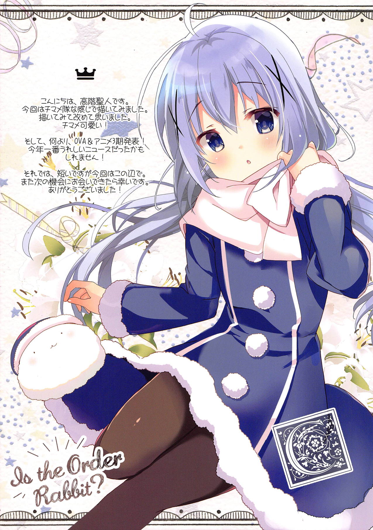 Mechashiko Chino-chan 3 page 10 full