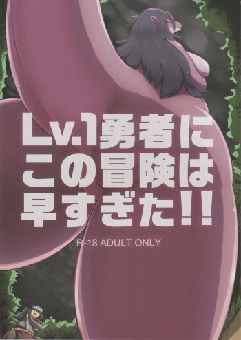 Lv. 1 Yuusha ni Kono Bouken wa Hayasugita!! cover