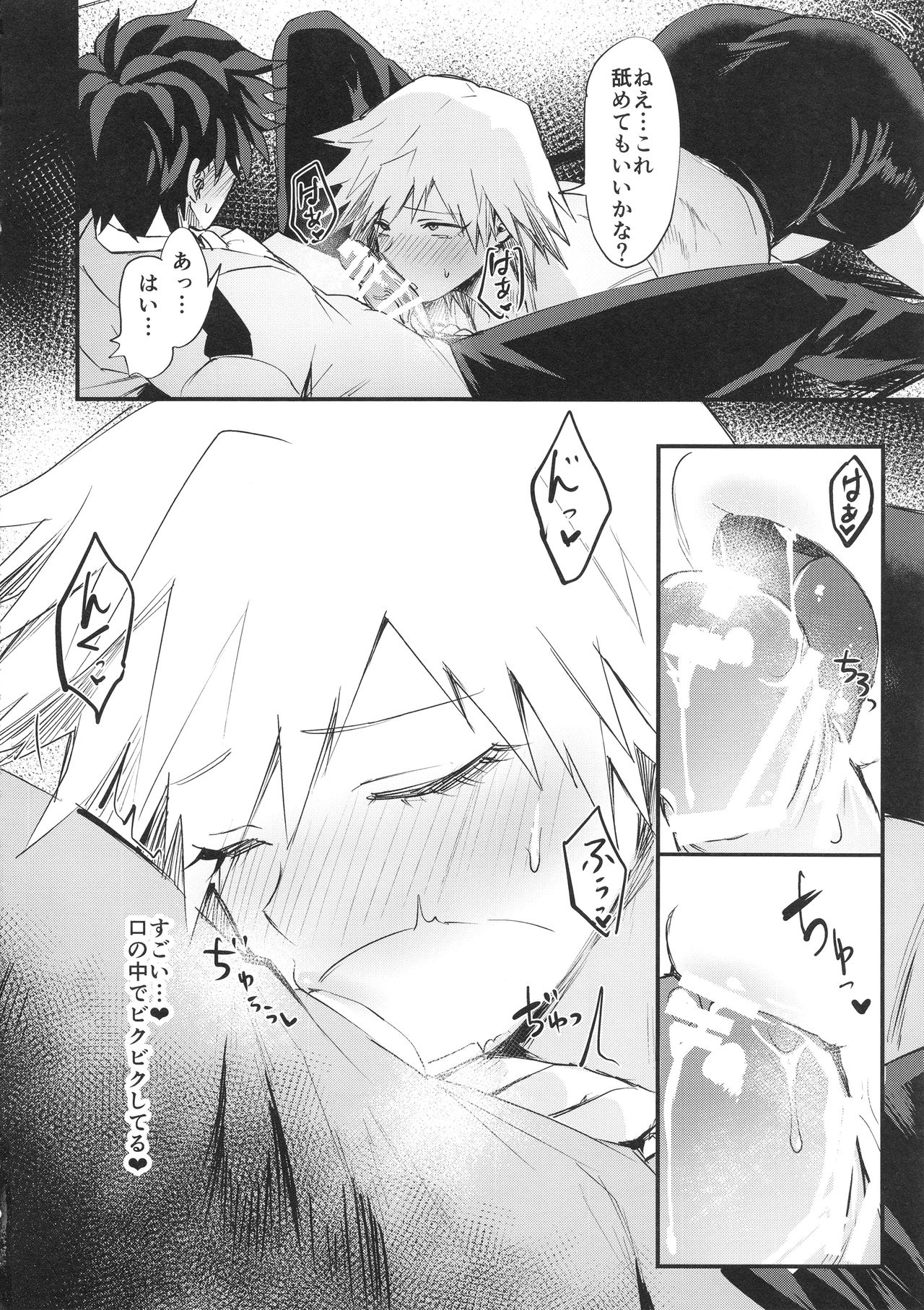 Mitsuki-san no Bosei ni Oshitsubusaresou desu page 9 full