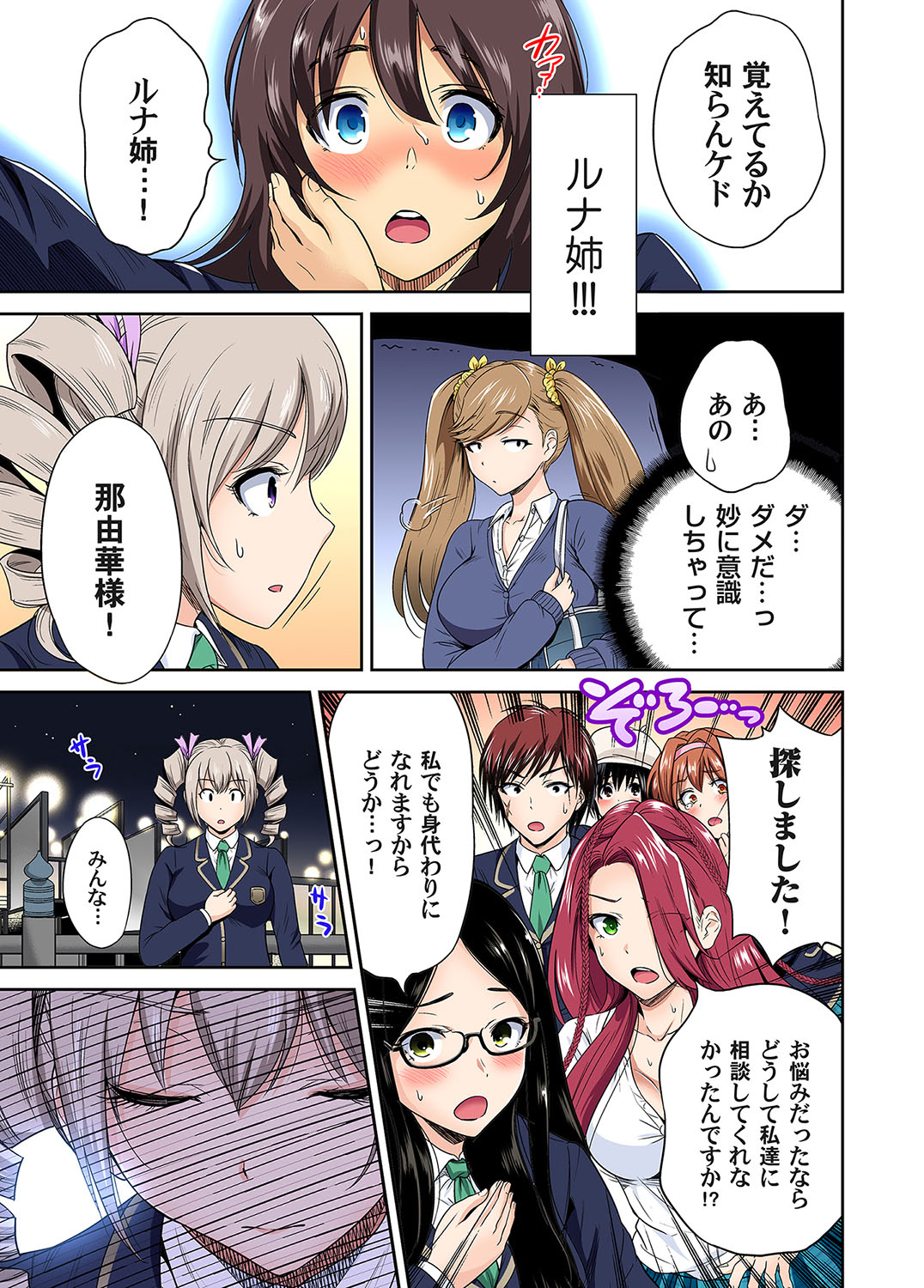 Oretoku Shuugakuryokou ~Otoko wa Jyosou shita Ore dake!!  Ch. 27-28 page 6 full