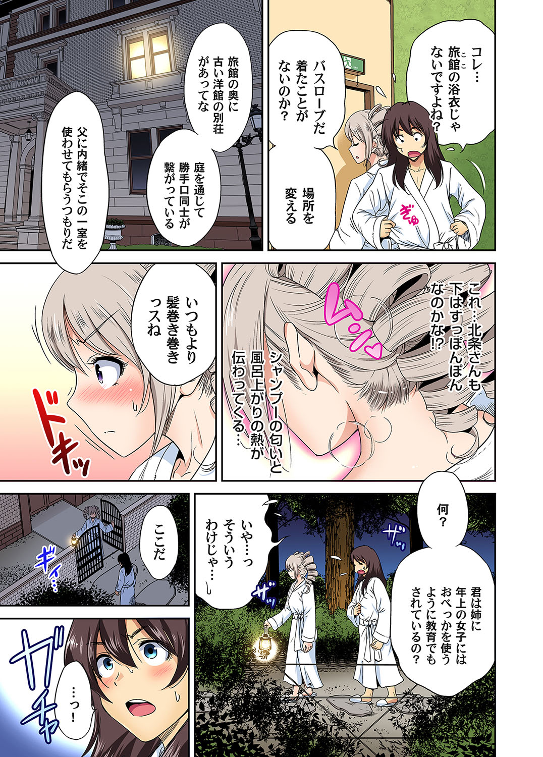 Oretoku Shuugakuryokou ~Otoko wa Jyosou shita Ore dake!!  Ch. 27-28 page 8 full