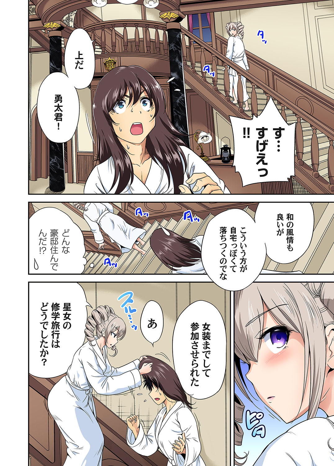 Oretoku Shuugakuryokou ~Otoko wa Jyosou shita Ore dake!!  Ch. 27-28 page 9 full