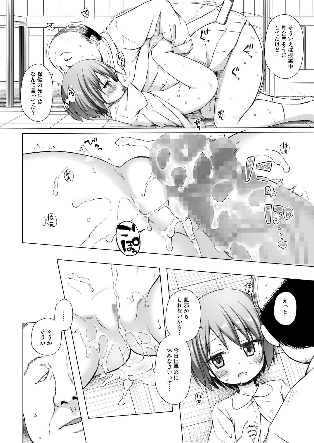Rakuen no Omochabako 3-jikanme page 5 full