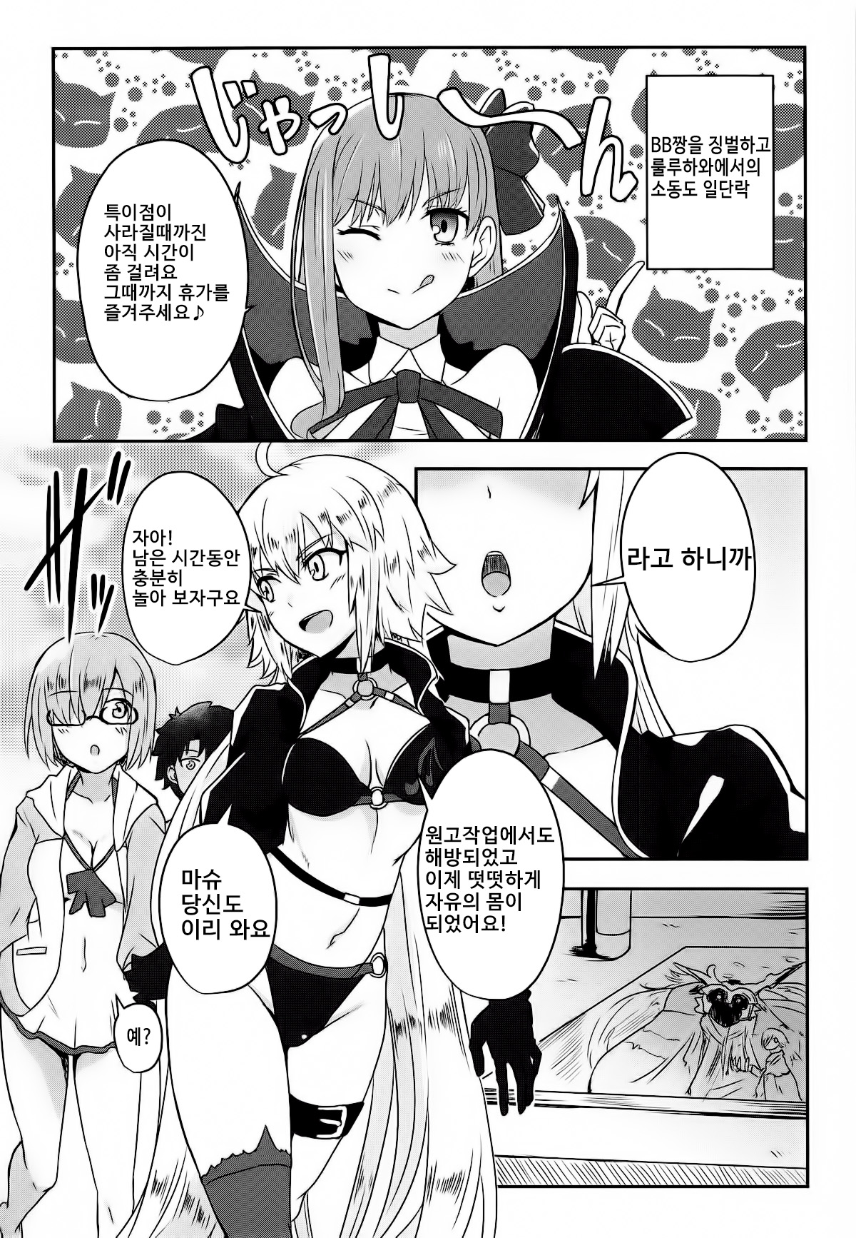 Ushiwakamaru to Asobou! | 우시와카마루와 놀자 page 3 full