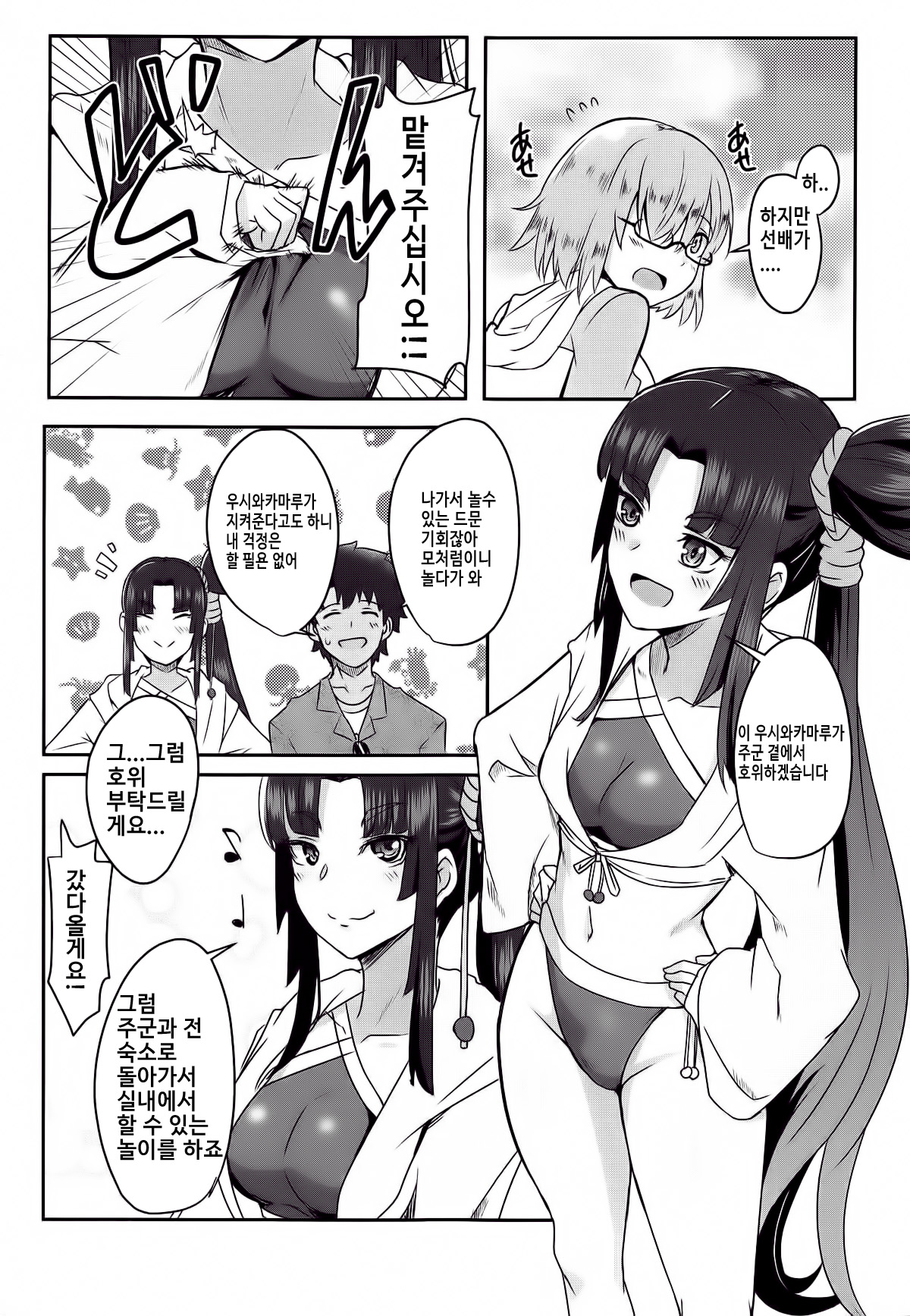 Ushiwakamaru to Asobou! | 우시와카마루와 놀자 page 4 full