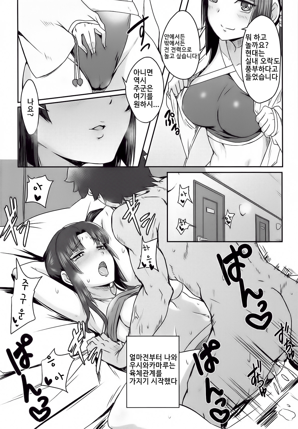 Ushiwakamaru to Asobou! | 우시와카마루와 놀자 page 5 full