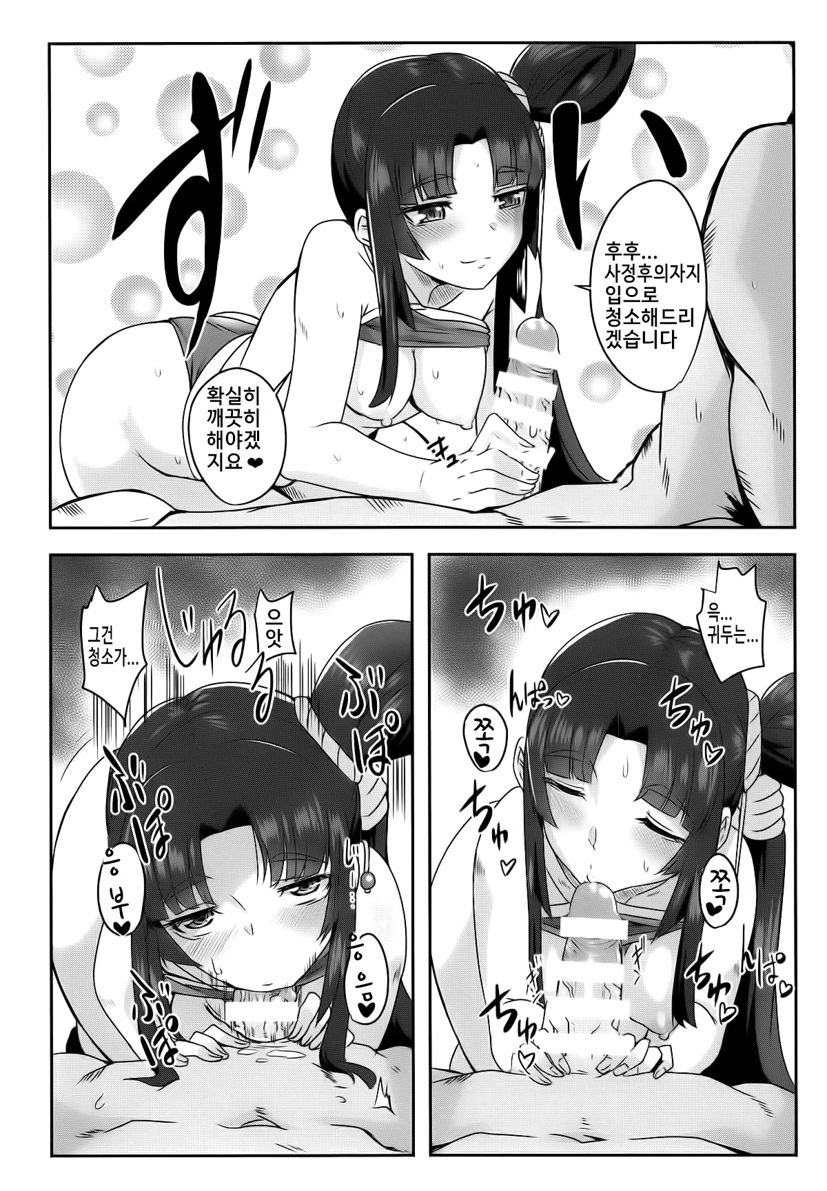 Ushiwakamaru to Asobou! | 우시와카마루와 놀자 page 9 full