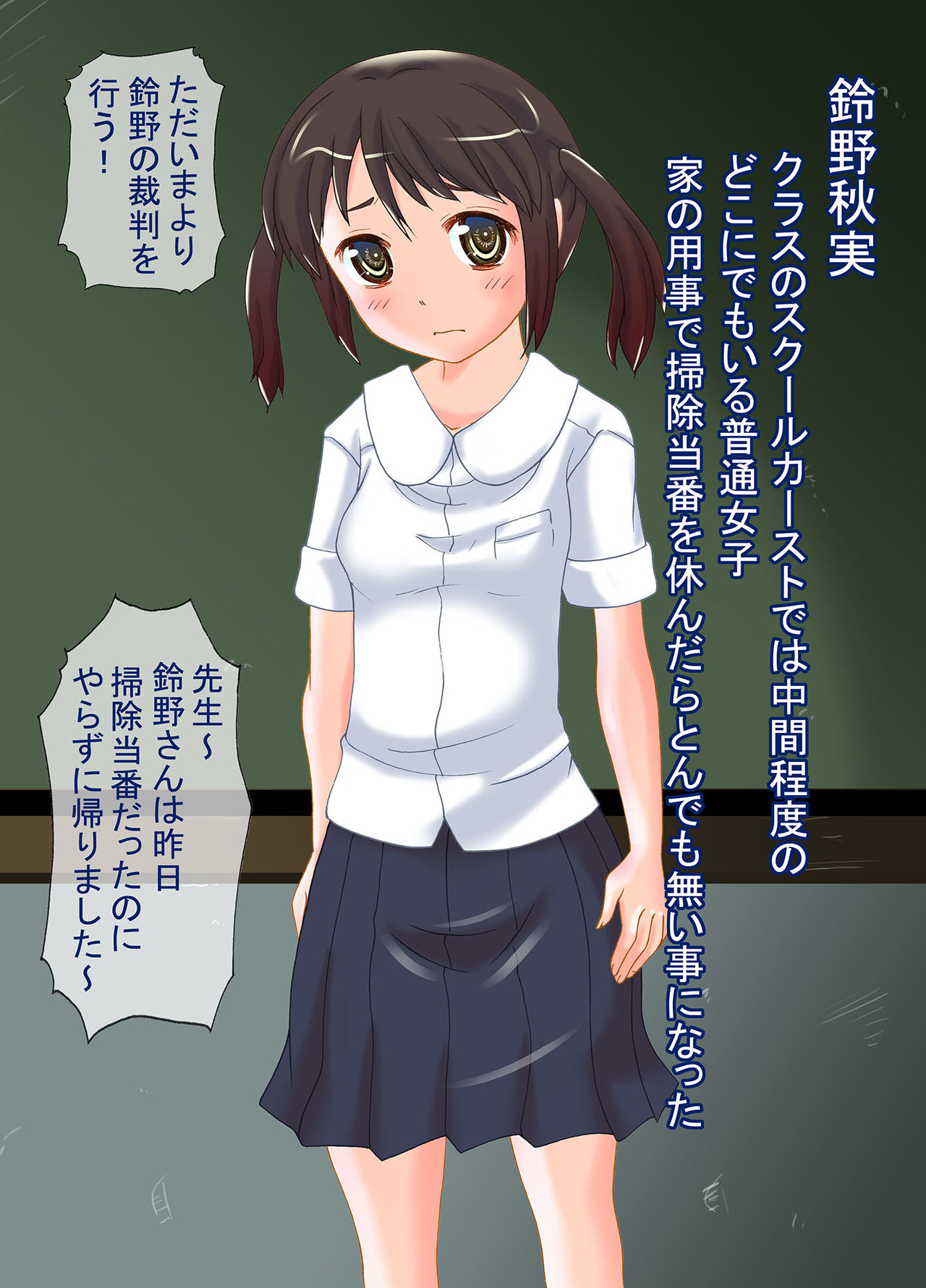 Class no Batsu Touban wa Kanchou Ijime ~Warawareru Kanchou to Haisetsu~ page 2 full
