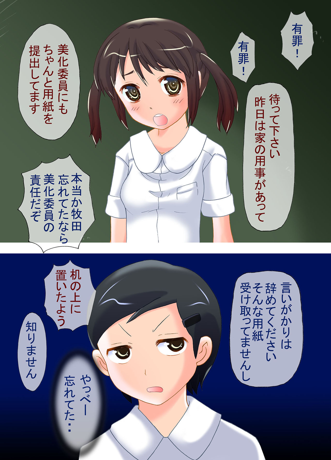Class no Batsu Touban wa Kanchou Ijime ~Warawareru Kanchou to Haisetsu~ page 3 full