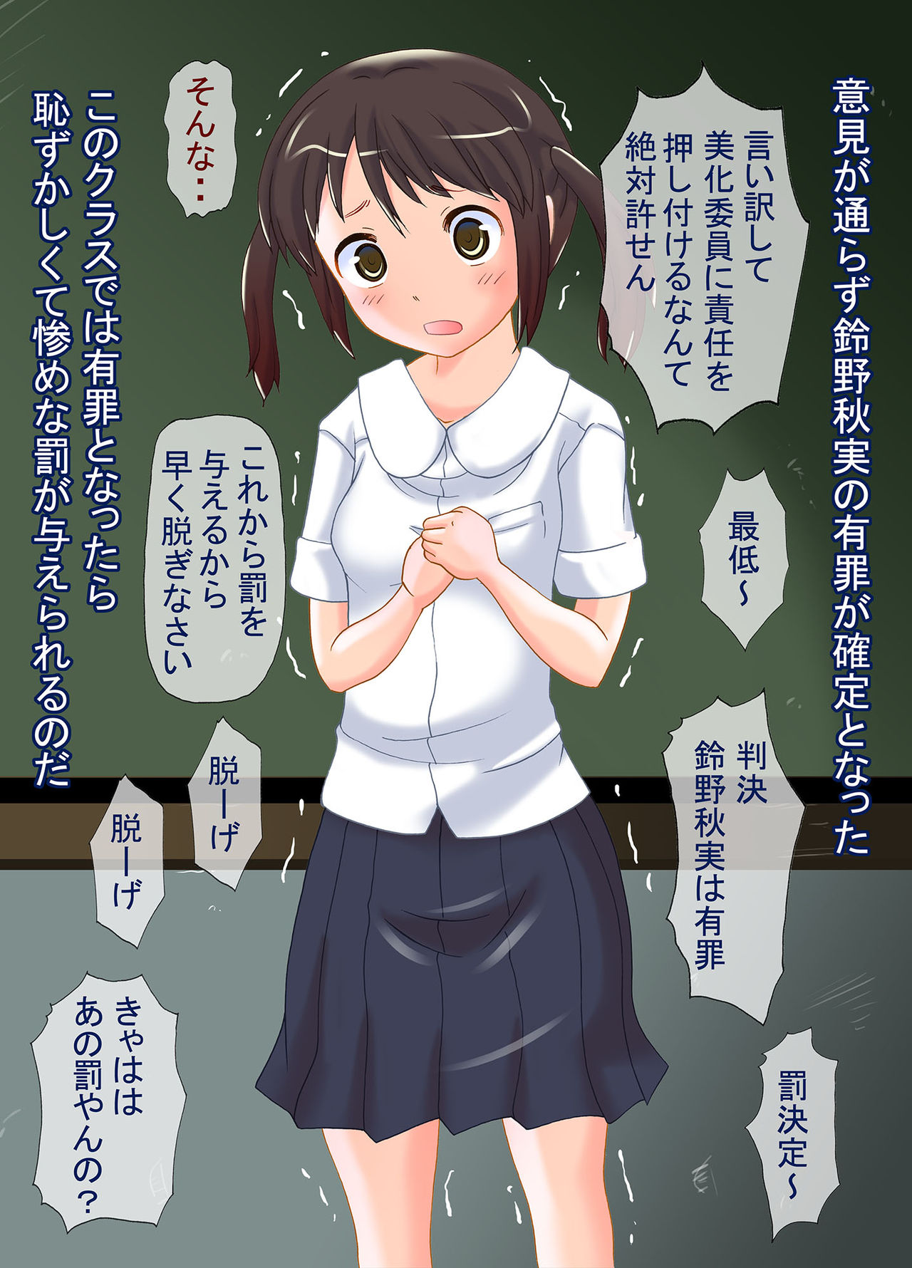 Class no Batsu Touban wa Kanchou Ijime ~Warawareru Kanchou to Haisetsu~ page 4 full