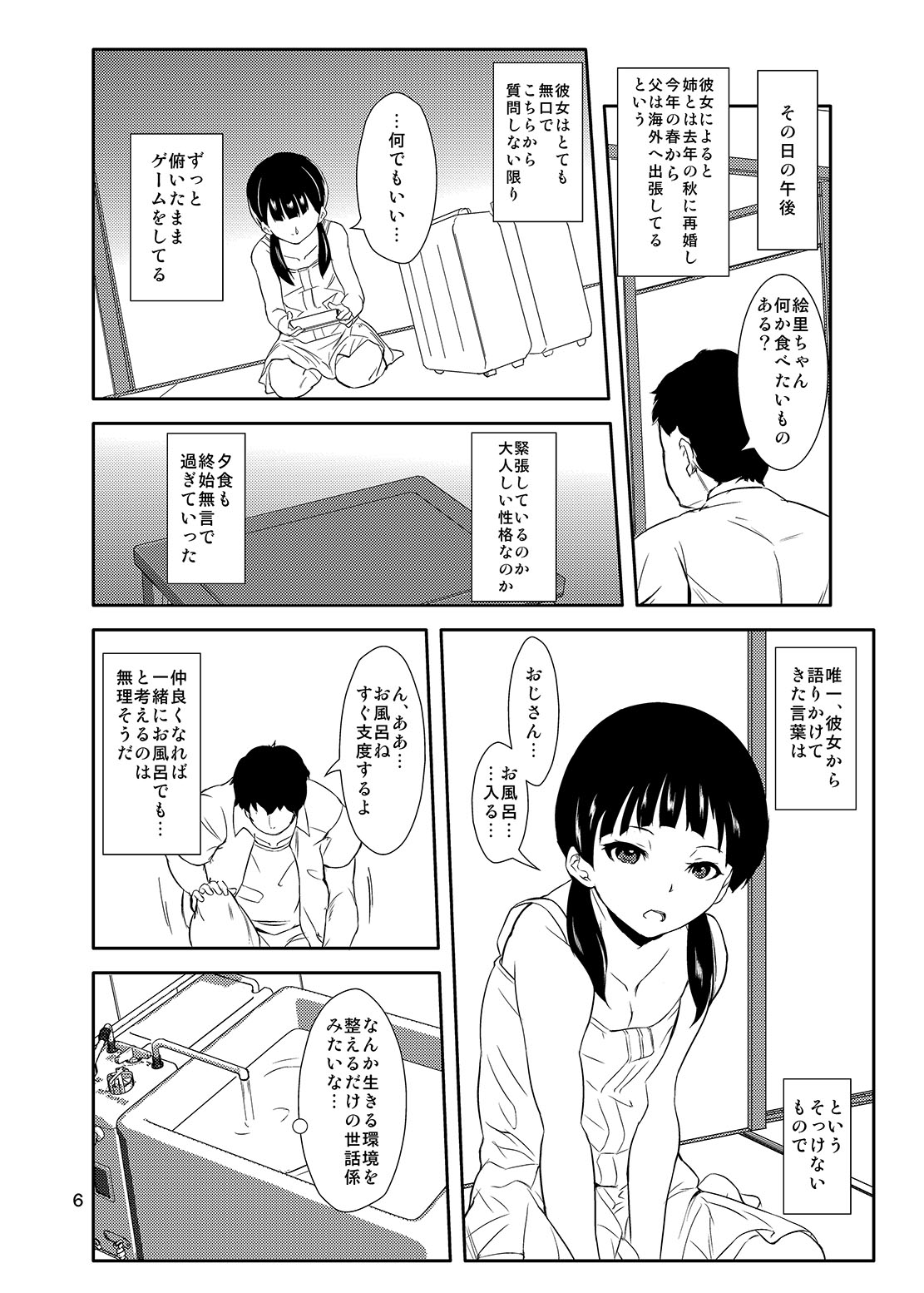 Wagaya no Mou Hitotsu no Benki page 5 full