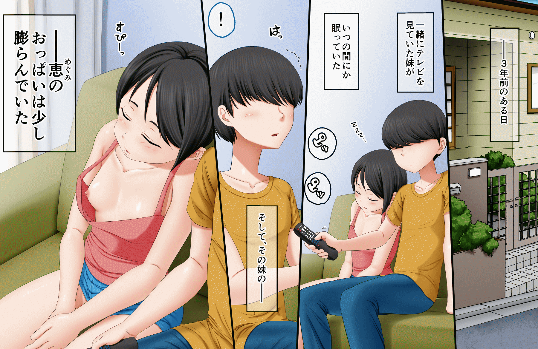 Boku no Onii-chan ga "Imouto Kansatsu Kiroku" o Tsukutte Ita node Ecchi na Chishiki Zero no Furi Shite Iroiro Sarechatta Hanashi page 2 full