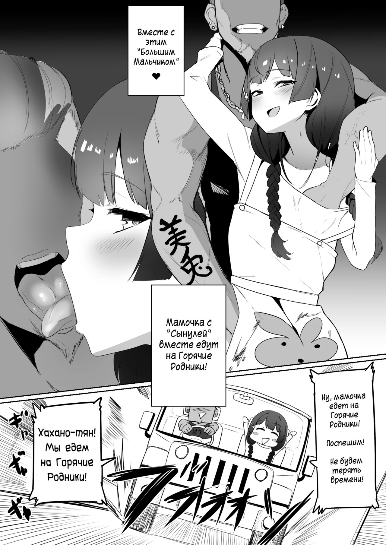 Haha, Onsen ni Iku | Mommy, will go to Hot Springs page 3 full