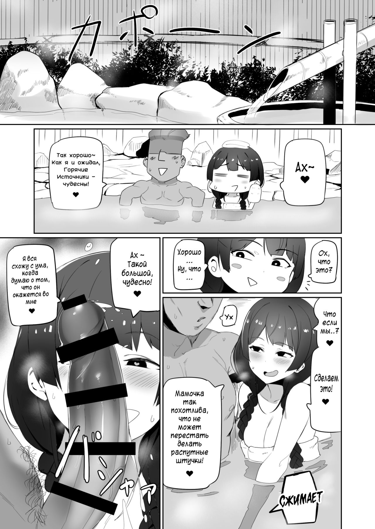 Haha, Onsen ni Iku | Mommy, will go to Hot Springs page 4 full