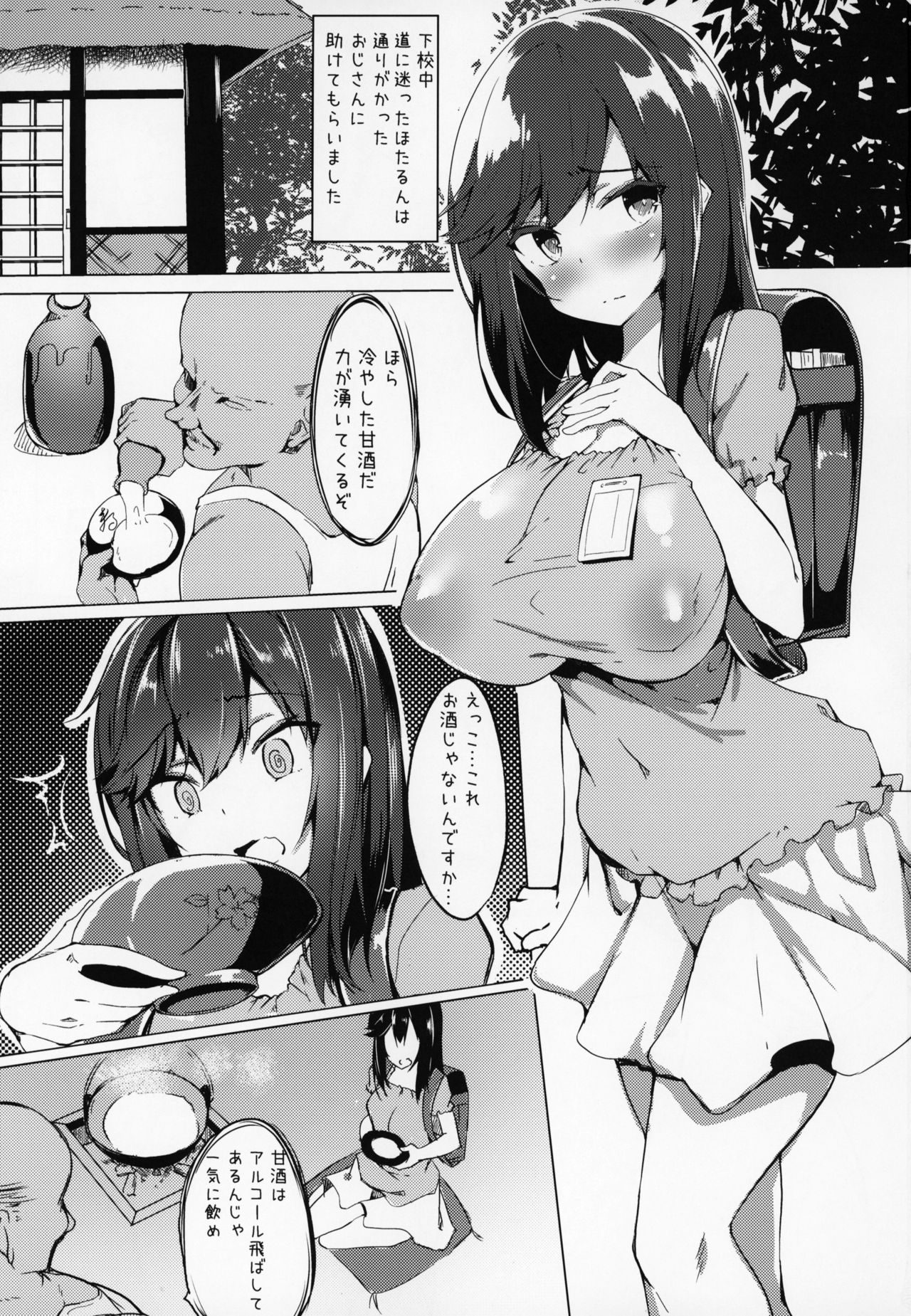 Hotarun Hajimete no Osake page 2 full
