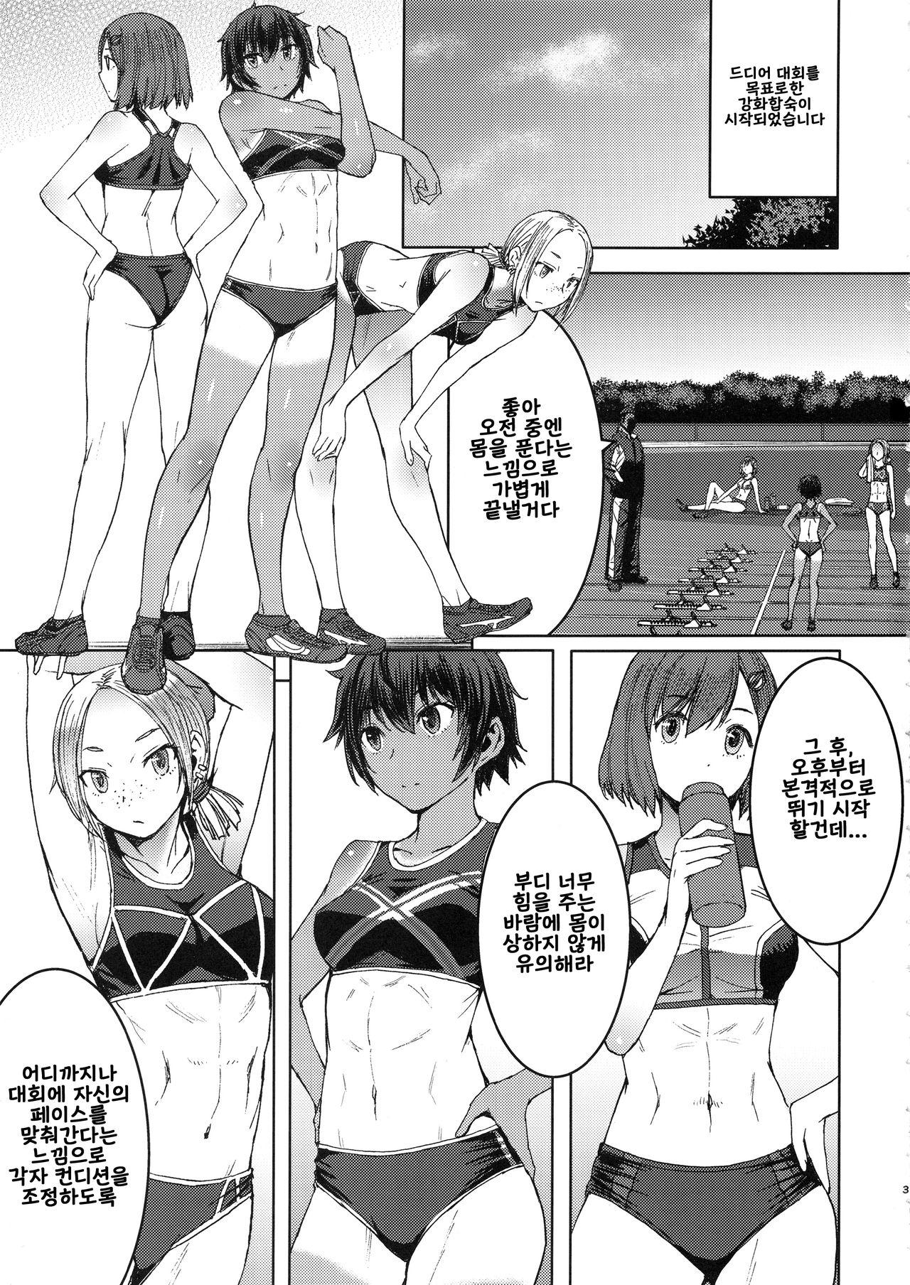 Joshi Rikujou Koubi  | 여자 육상 교미 page 2 full