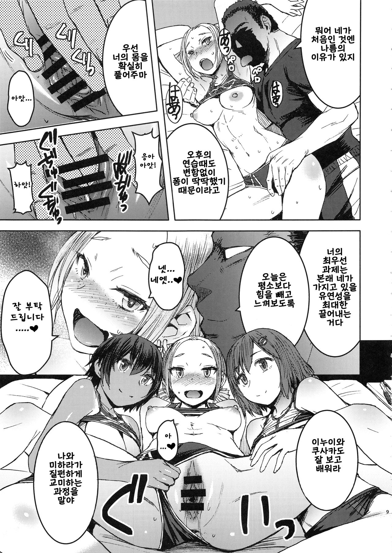 Joshi Rikujou Koubi  | 여자 육상 교미 page 8 full