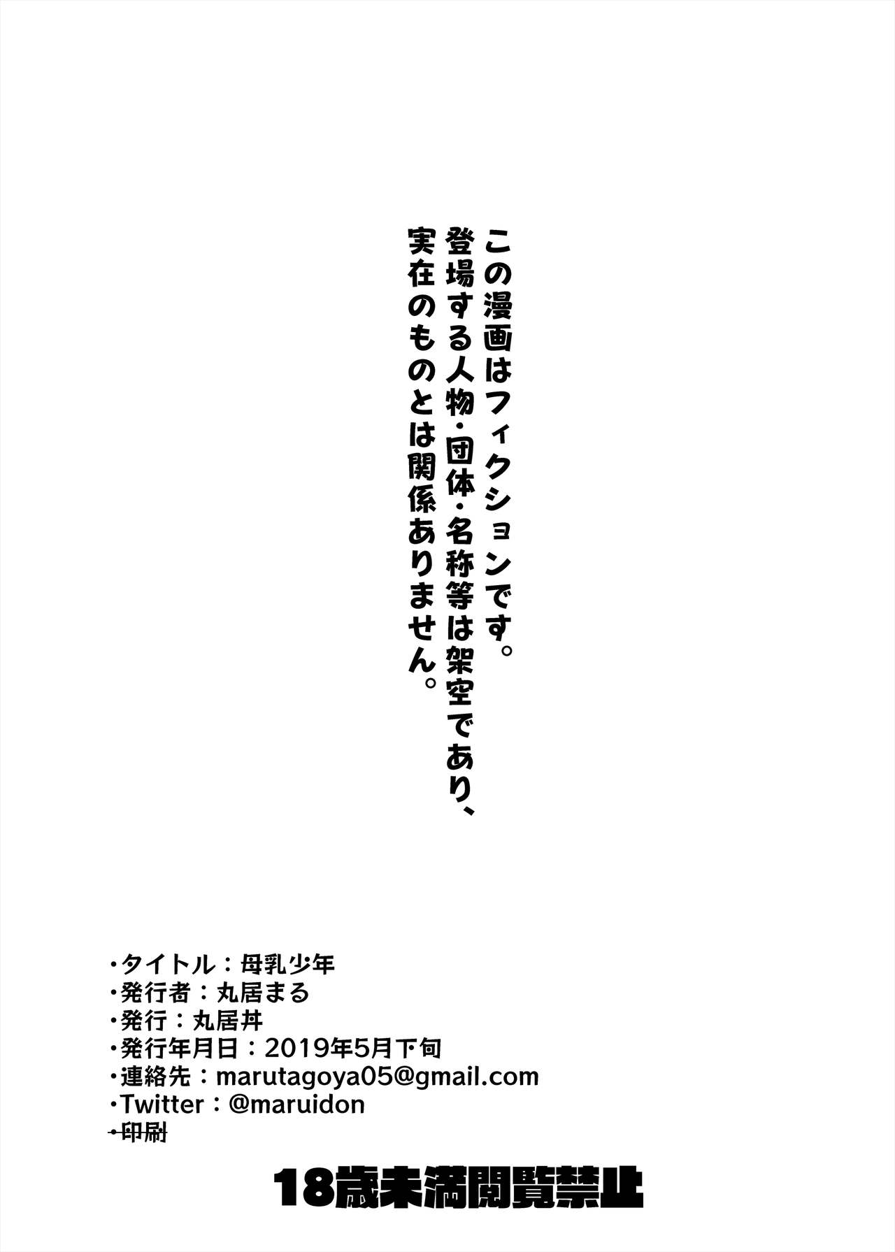 Bonyuu Shounen page 2 full