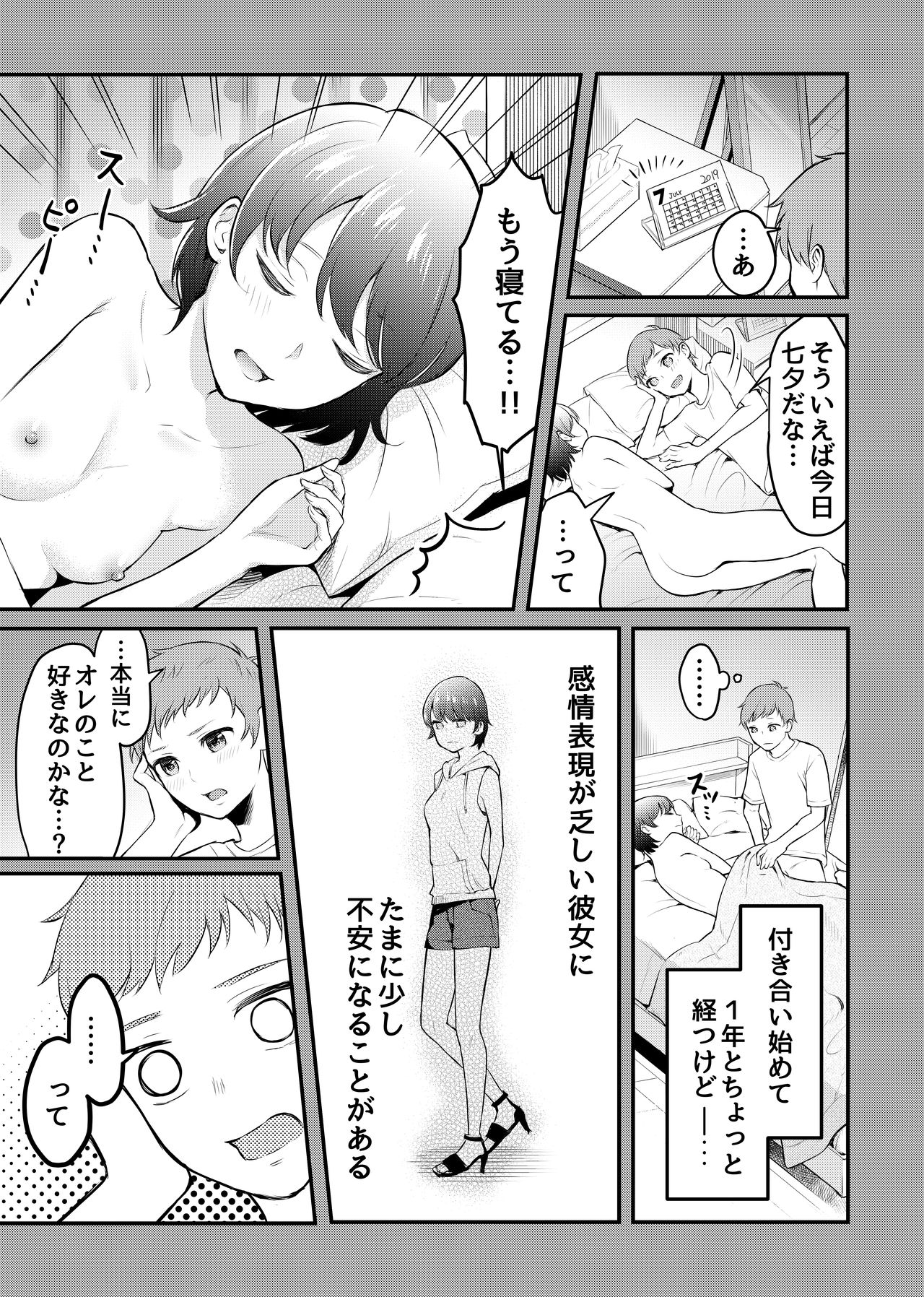 Kyonyuu na Ore to Kyokon na Kanojo page 4 full
