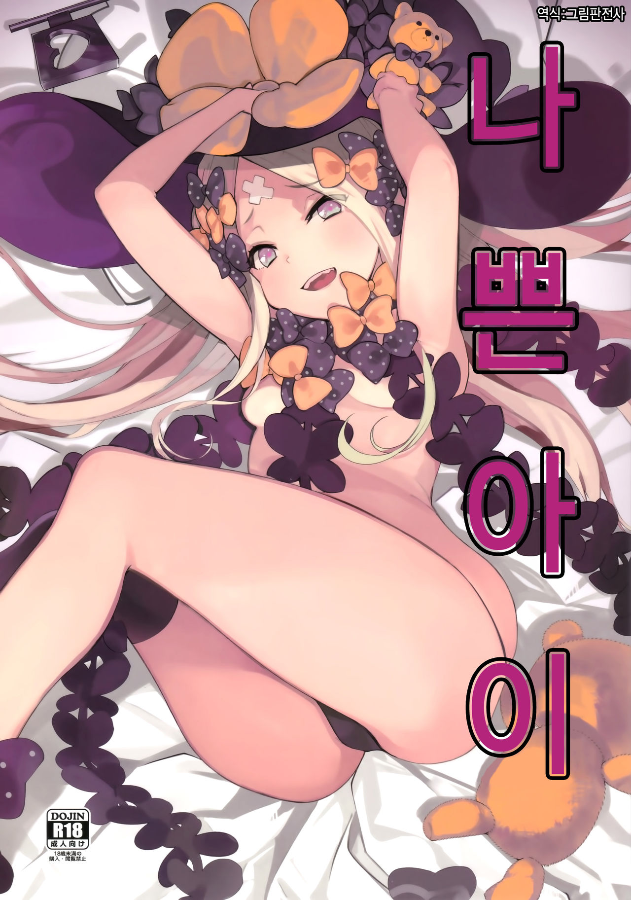 Warui Ko | 나쁜 아이 page 1 full