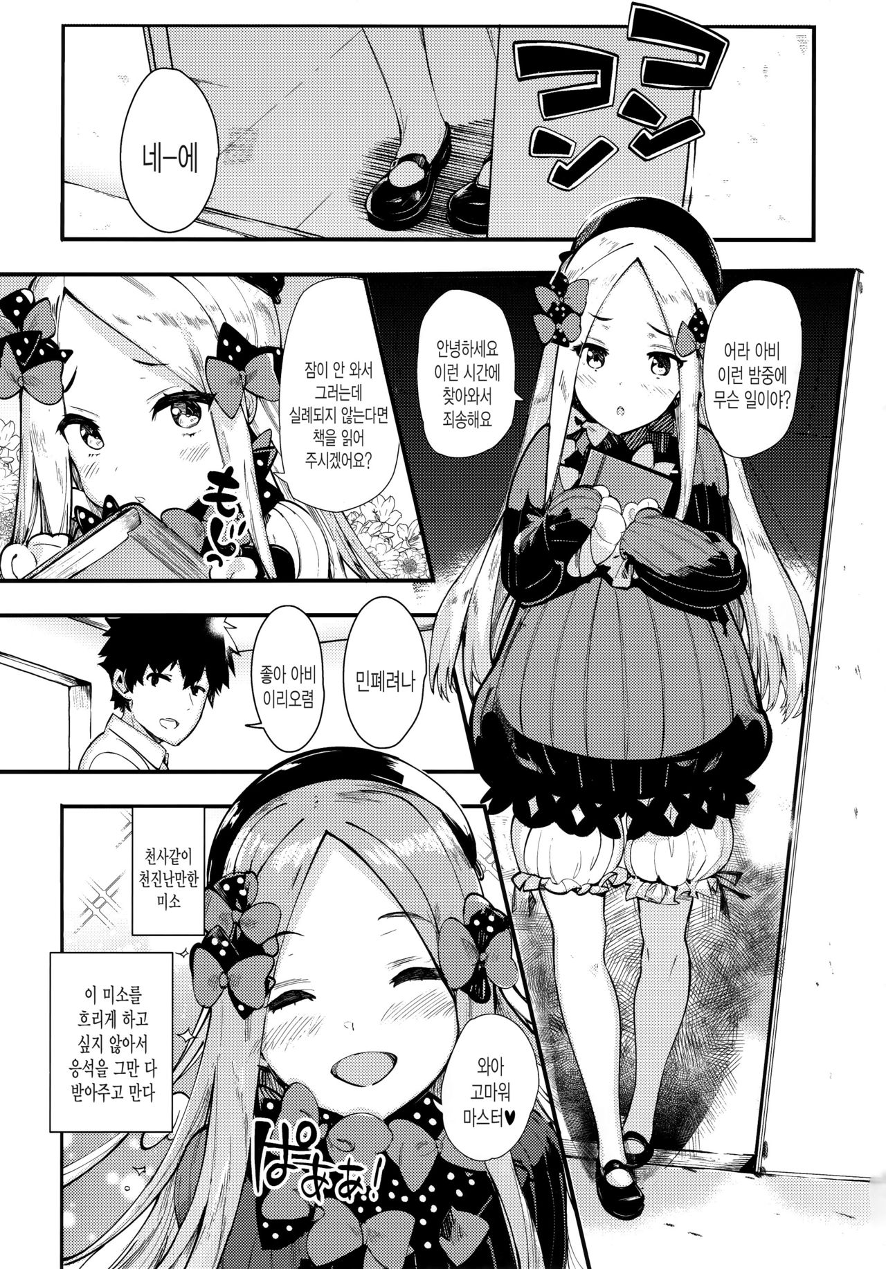 Warui Ko | 나쁜 아이 page 2 full