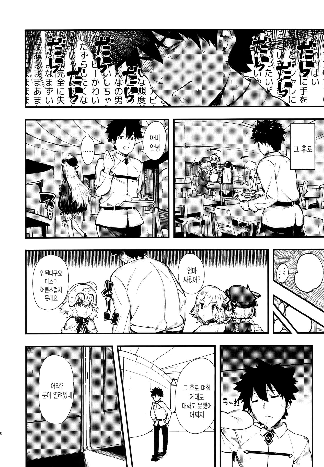 Warui Ko | 나쁜 아이 page 5 full
