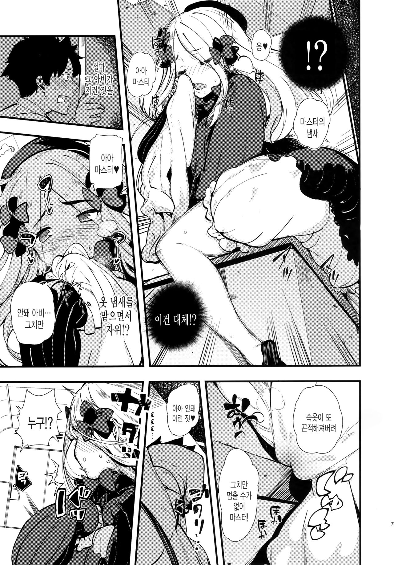 Warui Ko | 나쁜 아이 page 6 full
