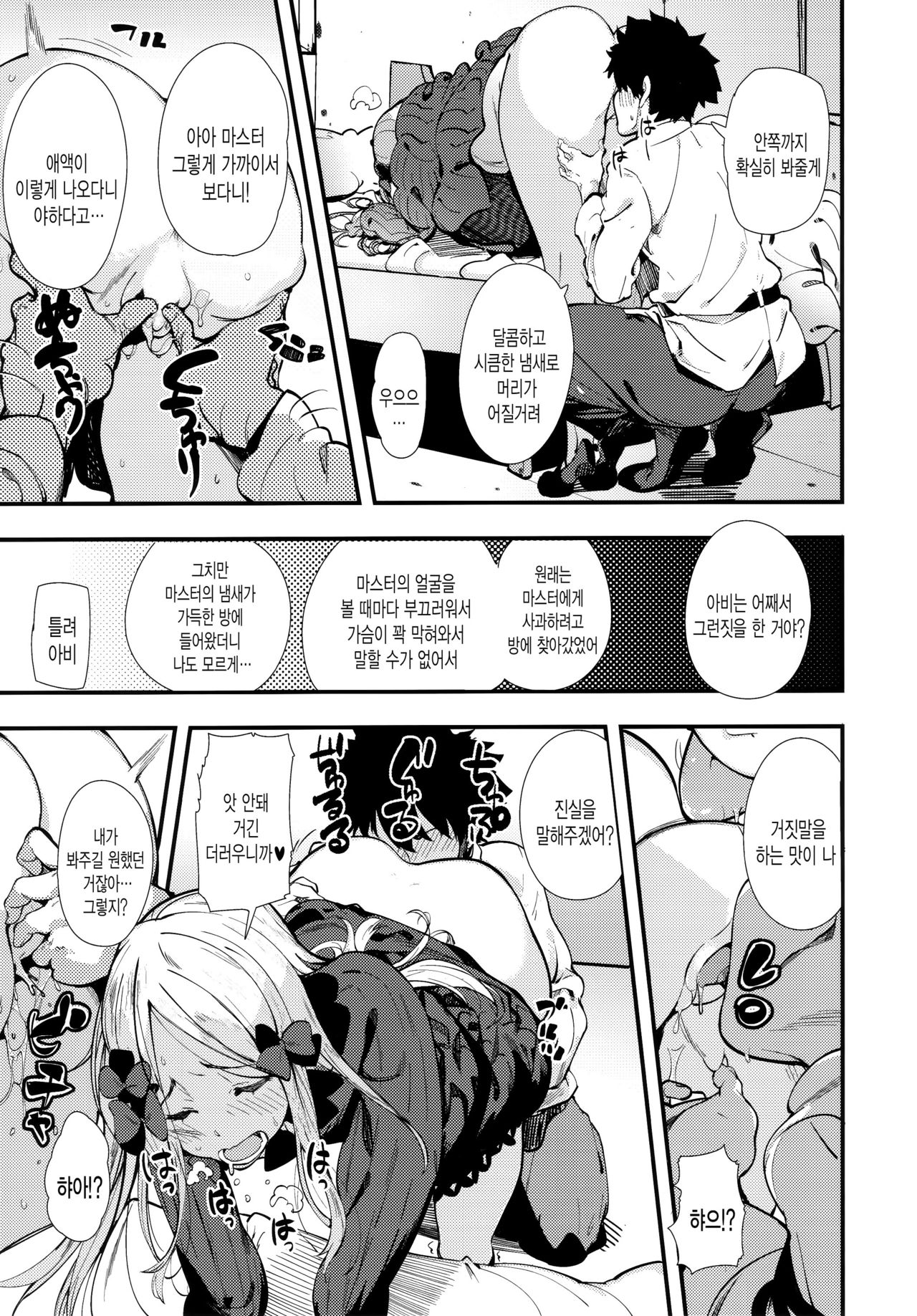 Warui Ko | 나쁜 아이 page 8 full