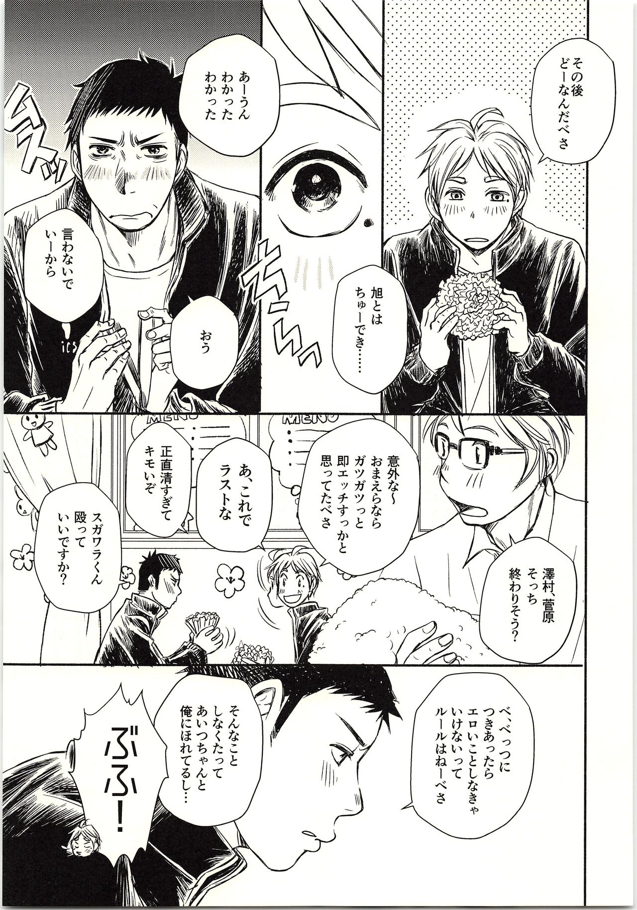 Koi ga Kanatta Sono Ato wa? page 6 full