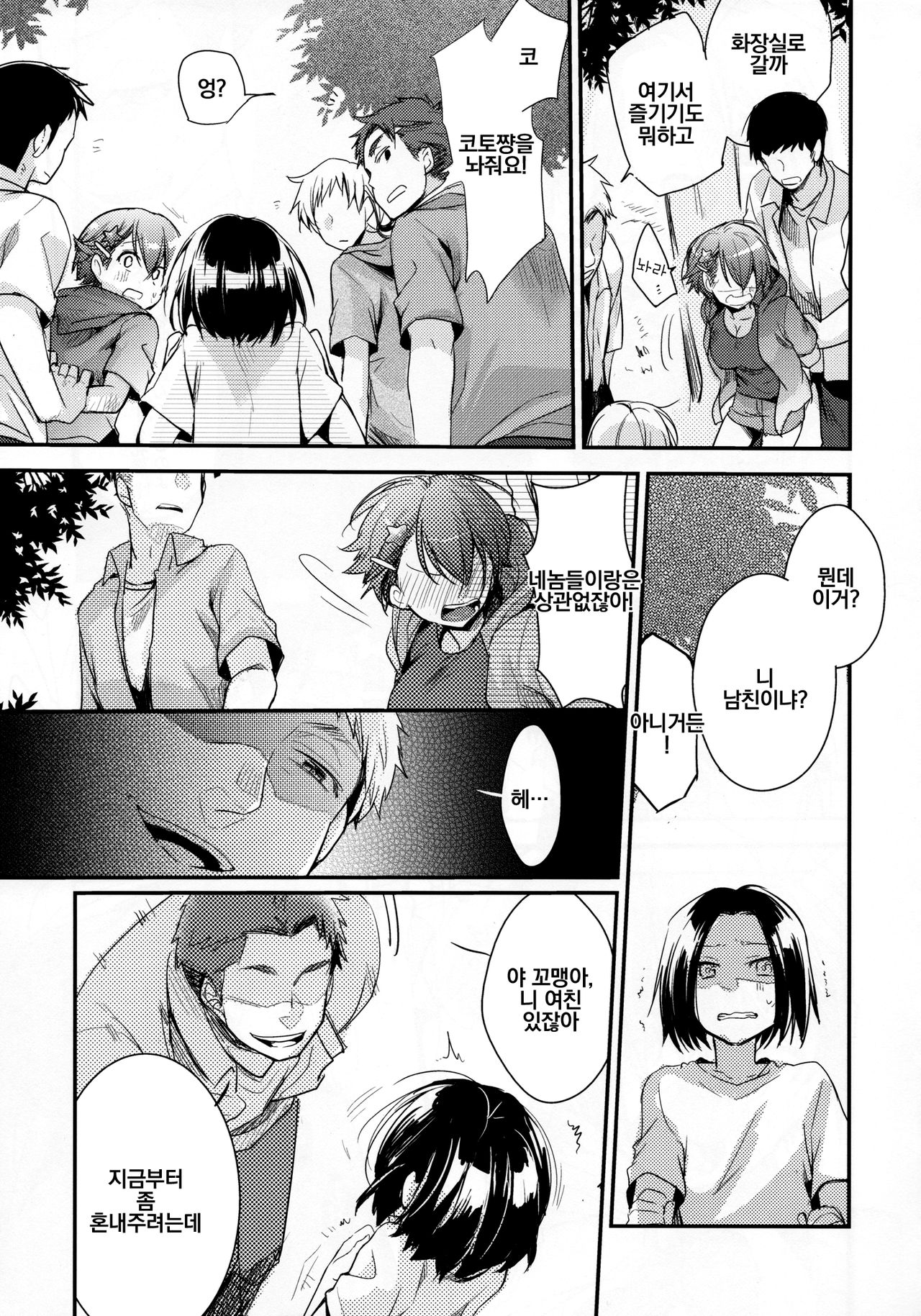 Orekko Haiboku ~Ore, Onnanoko Dattanda~ | 오레코 패배 ~나도, 여자였던 거야~ page 10 full