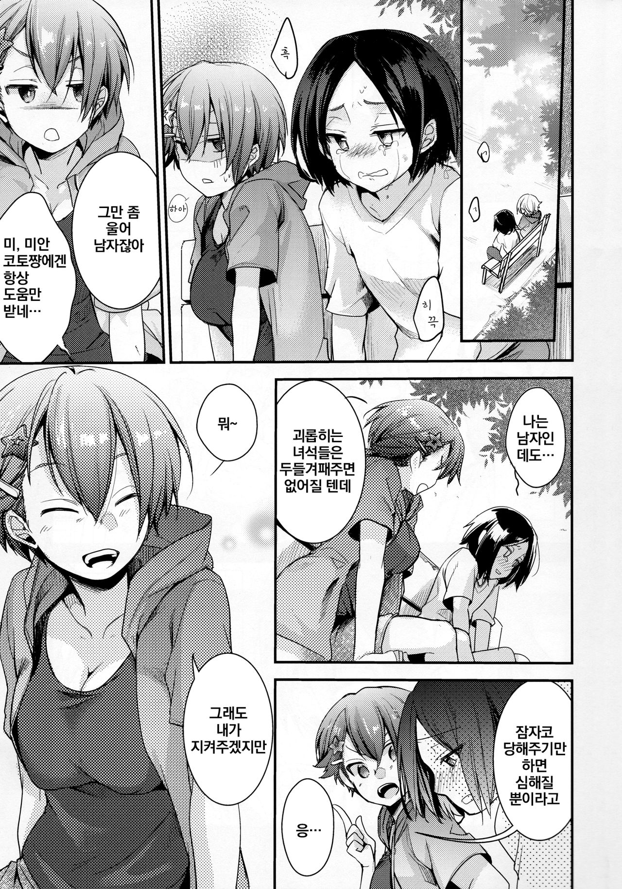 Orekko Haiboku ~Ore, Onnanoko Dattanda~ | 오레코 패배 ~나도, 여자였던 거야~ page 2 full