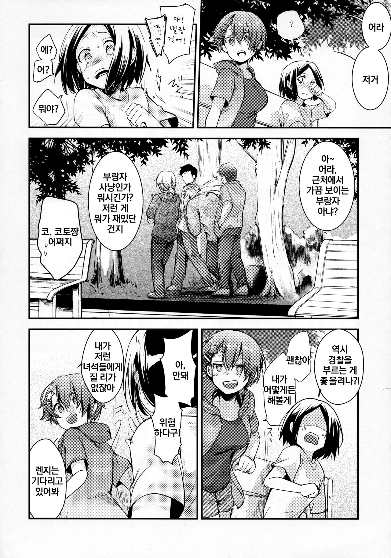 Orekko Haiboku ~Ore, Onnanoko Dattanda~ | 오레코 패배 ~나도, 여자였던 거야~ page 5 full