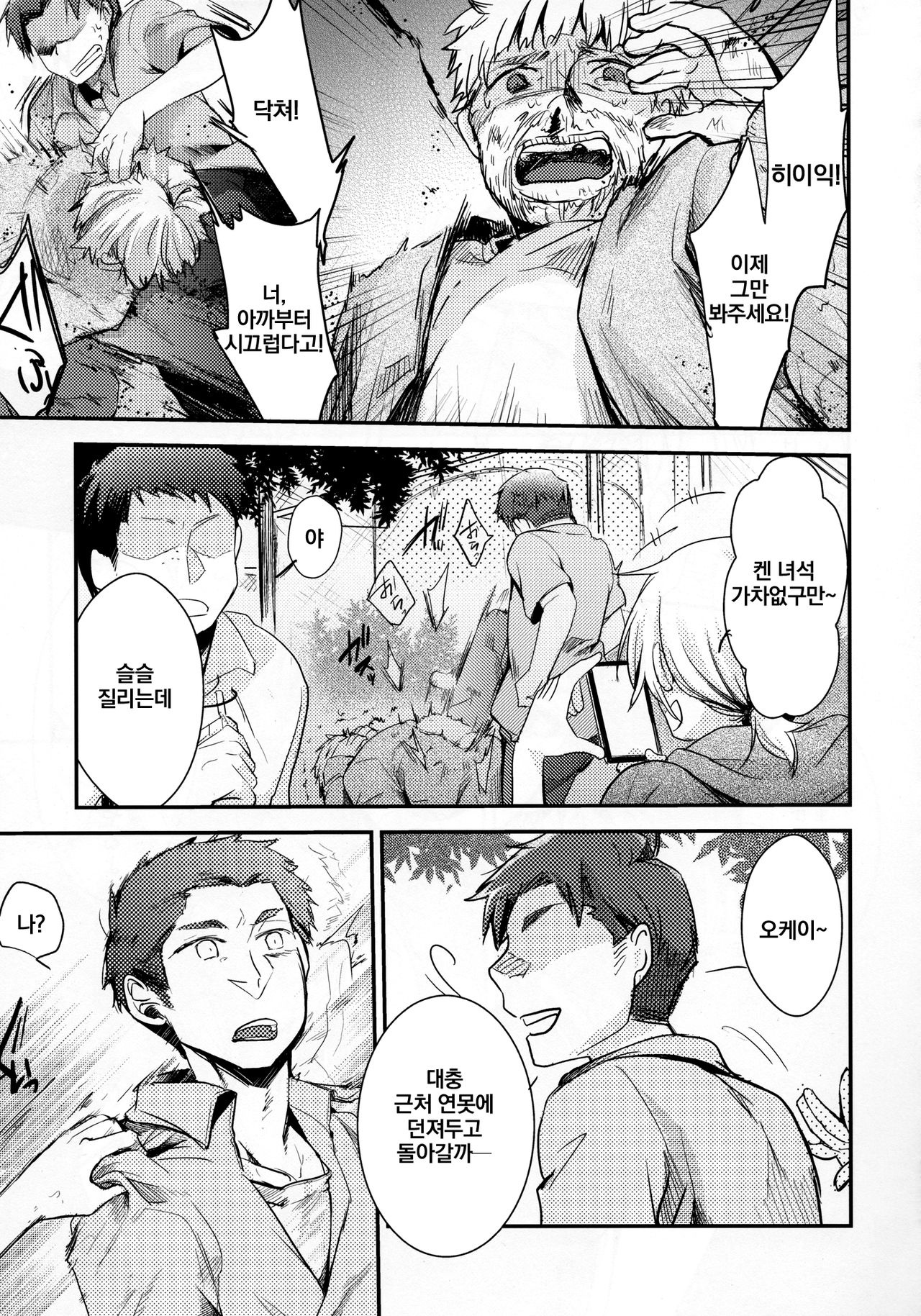 Orekko Haiboku ~Ore, Onnanoko Dattanda~ | 오레코 패배 ~나도, 여자였던 거야~ page 6 full